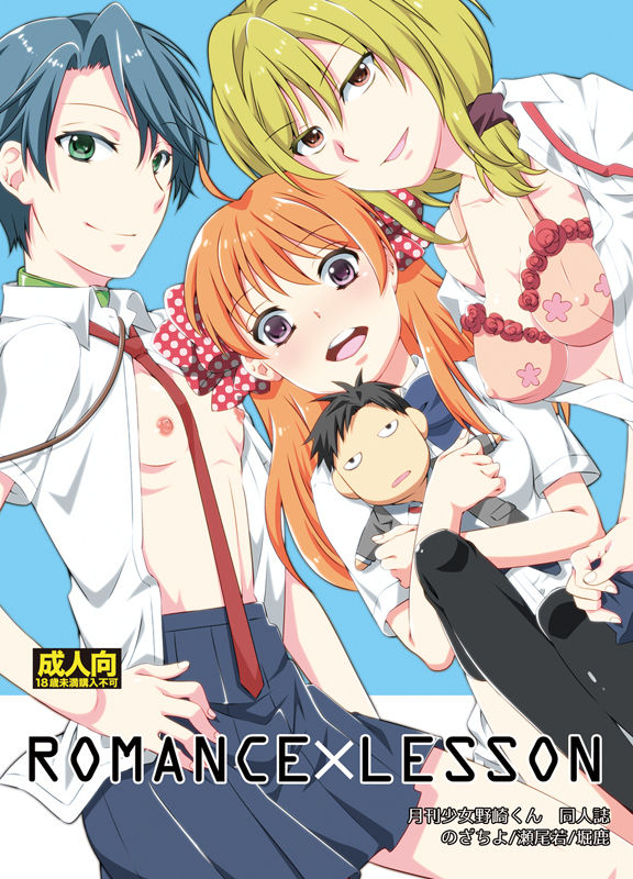 別冊ラブロマンス新刊2サンプル/のざちよ・堀鹿・若瀬尾Gekkan Shoujo Nozaki-kun sample page 1 full