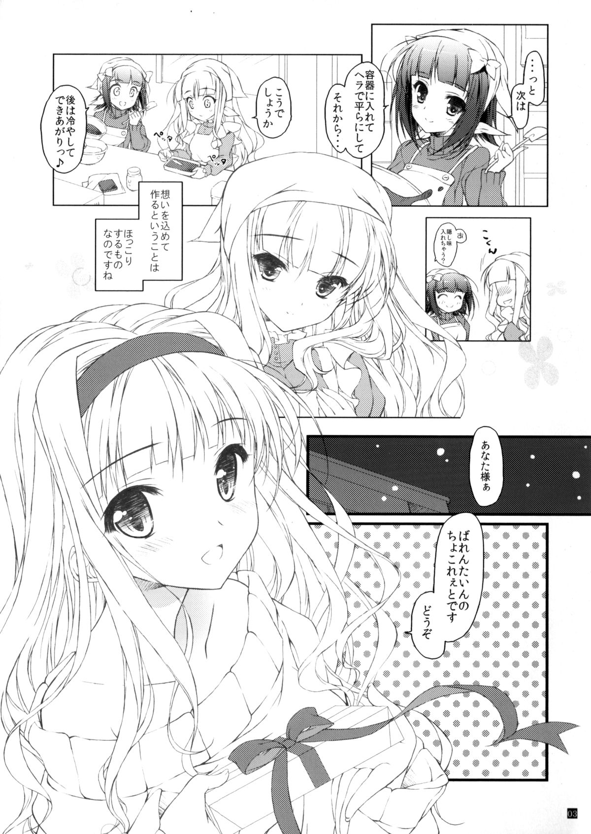 Hatsujou Valentine page 2 full