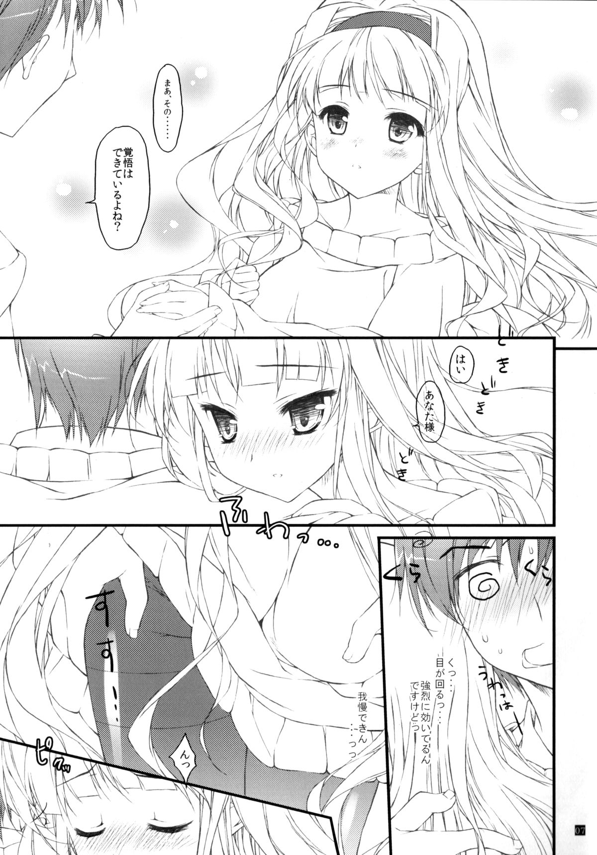 Hatsujou Valentine page 6 full