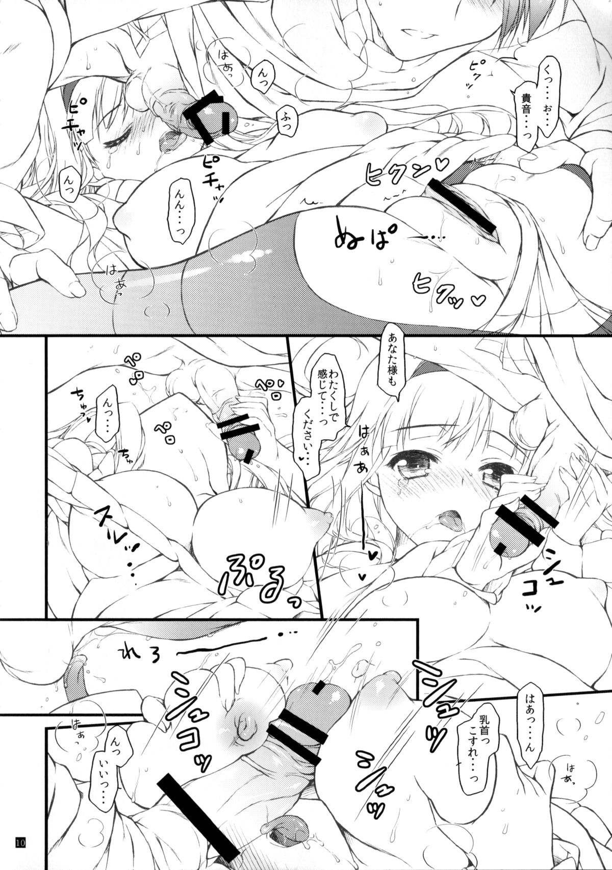 Hatsujou Valentine page 9 full