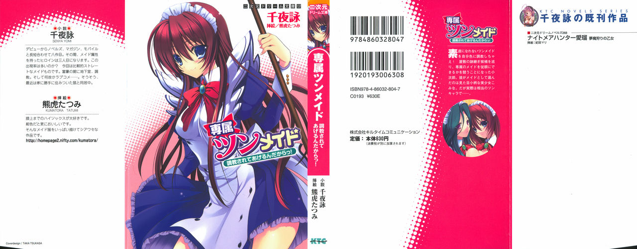 Senzoku Tsun Maid Choukyou-sarete Agerun Dakara! page 2 full