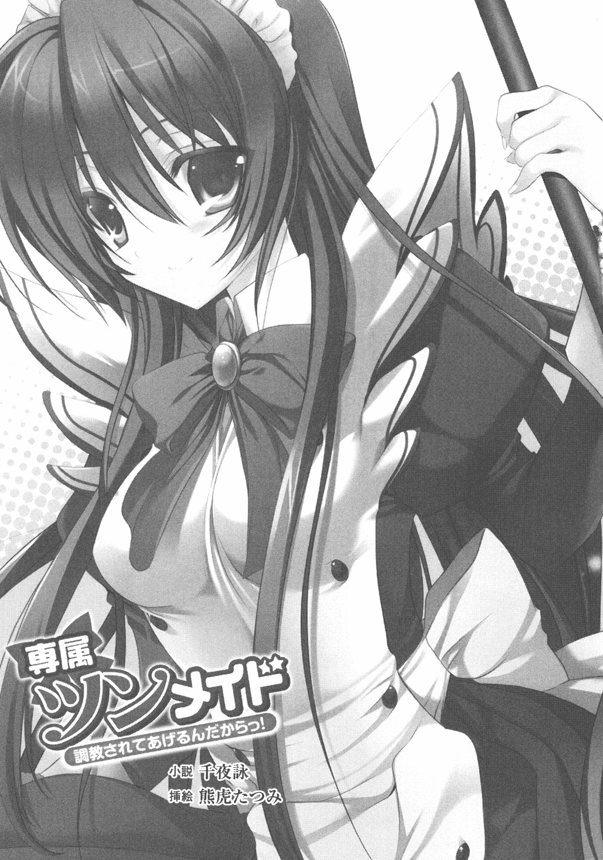 Senzoku Tsun Maid Choukyou-sarete Agerun Dakara! page 5 full