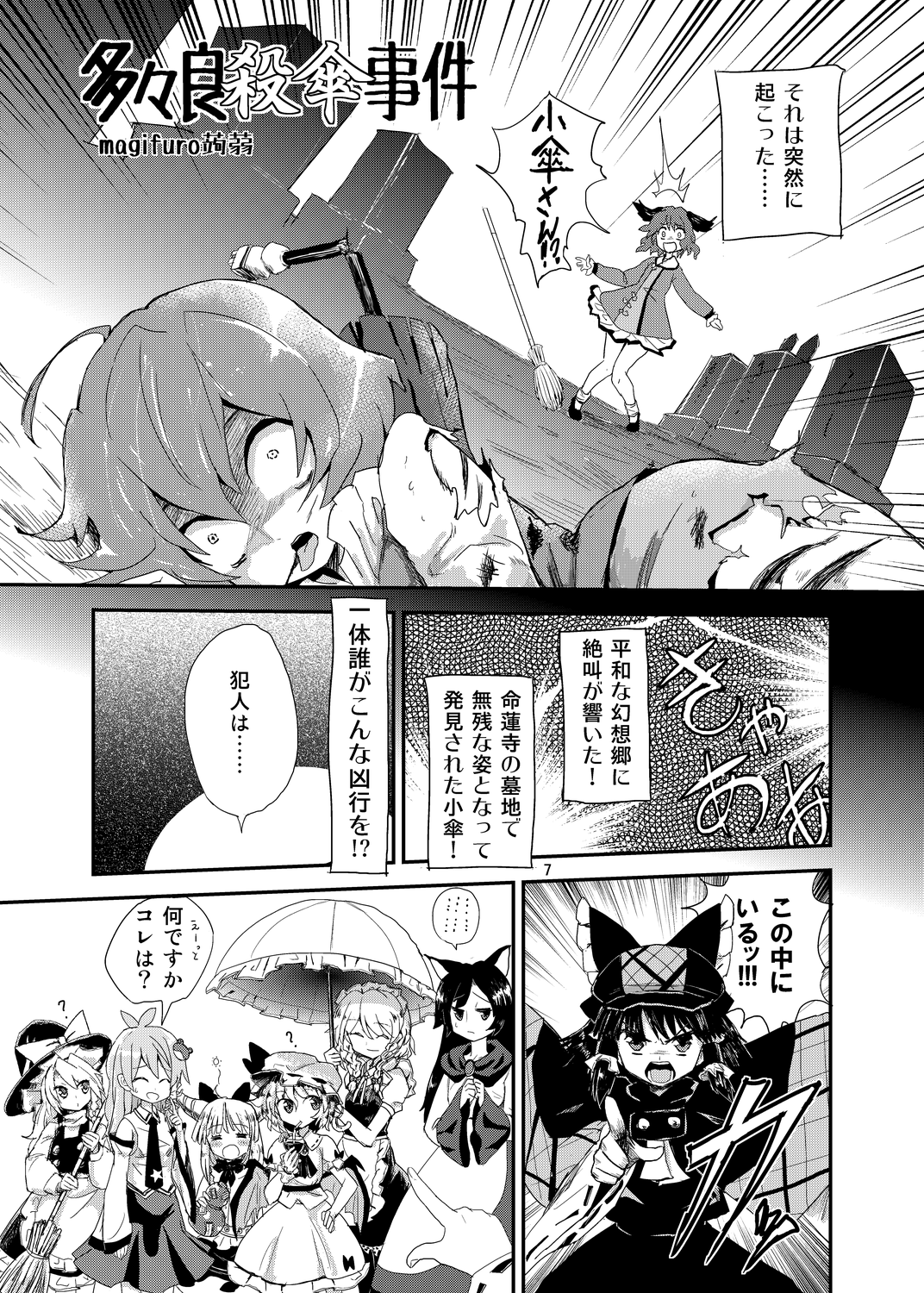 Tatara Kogasa Jiken page 1 full