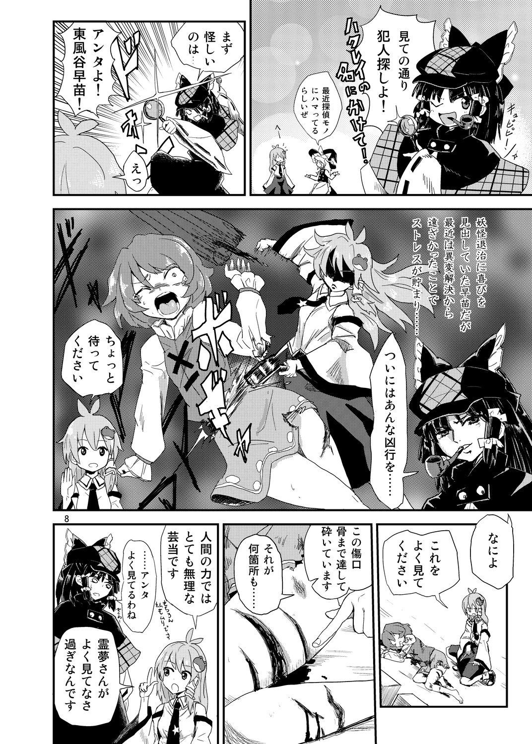 Tatara Kogasa Jiken page 2 full