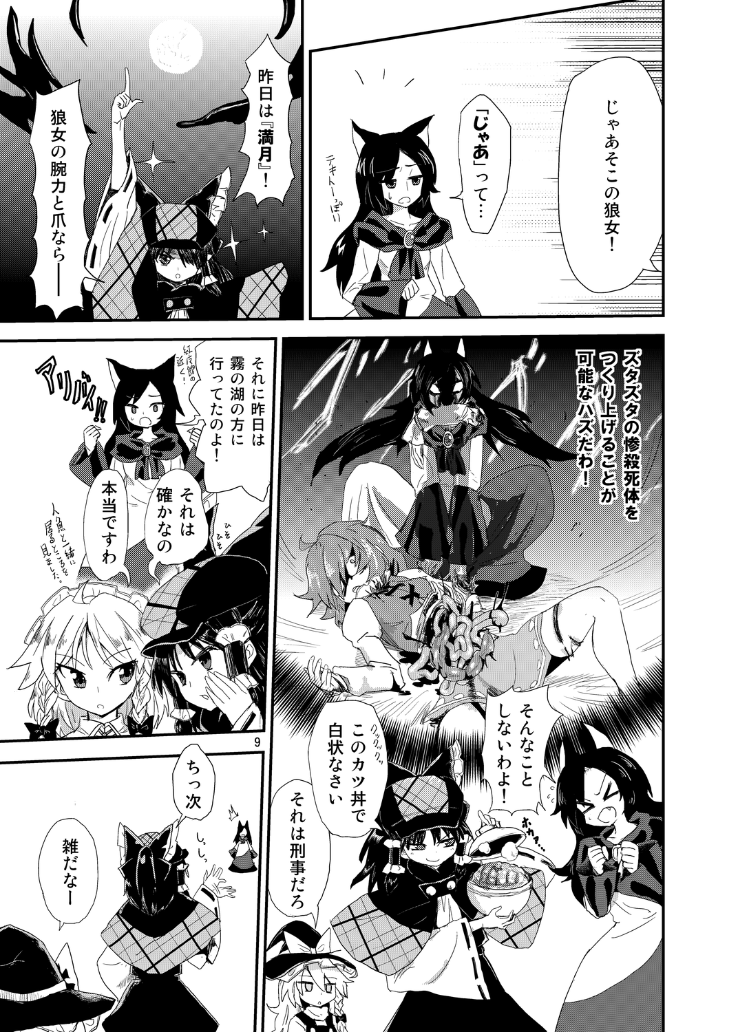 Tatara Kogasa Jiken page 3 full