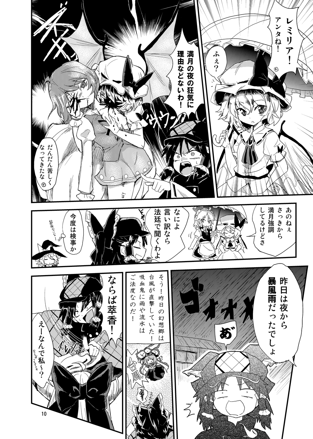 Tatara Kogasa Jiken page 4 full