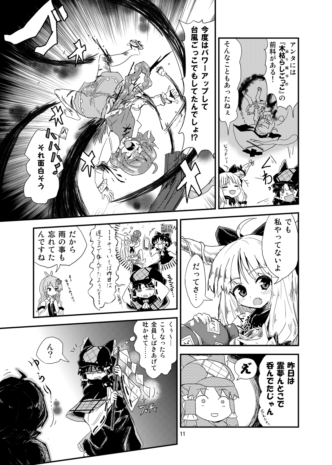Tatara Kogasa Jiken page 5 full