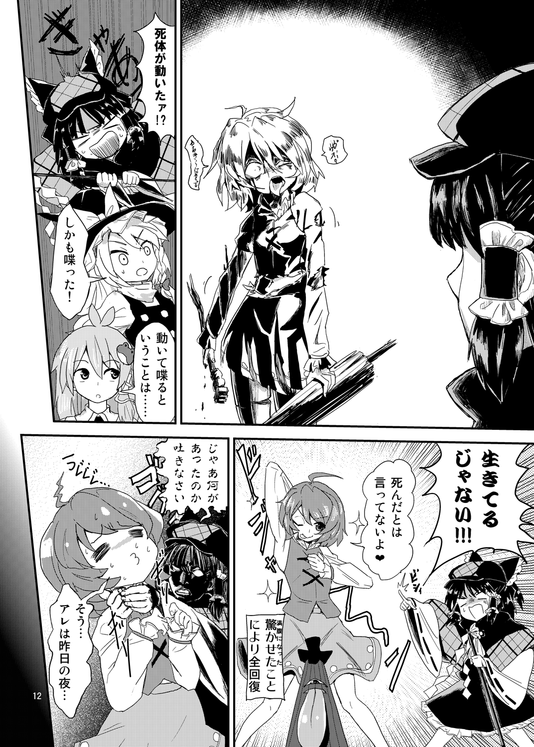 Tatara Kogasa Jiken page 6 full