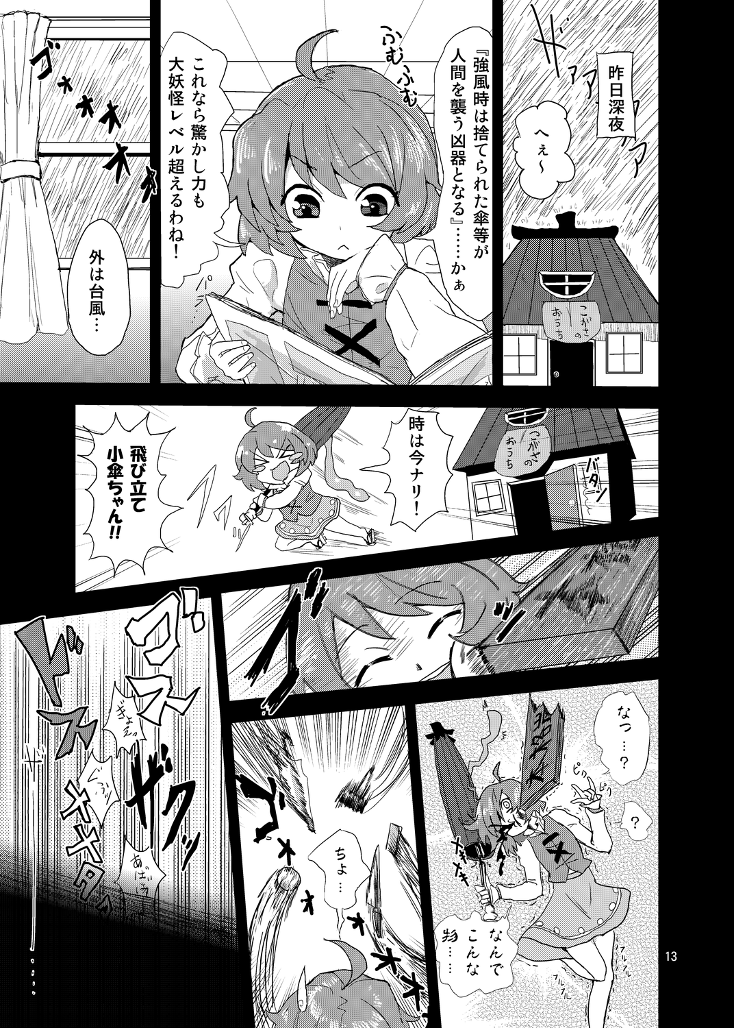 Tatara Kogasa Jiken page 7 full