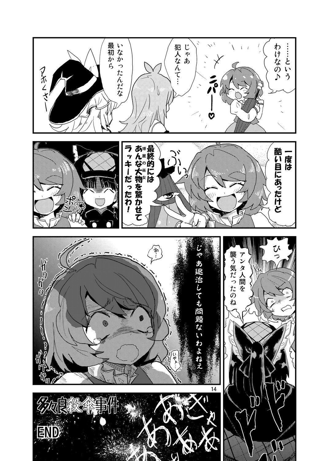 Tatara Kogasa Jiken page 8 full