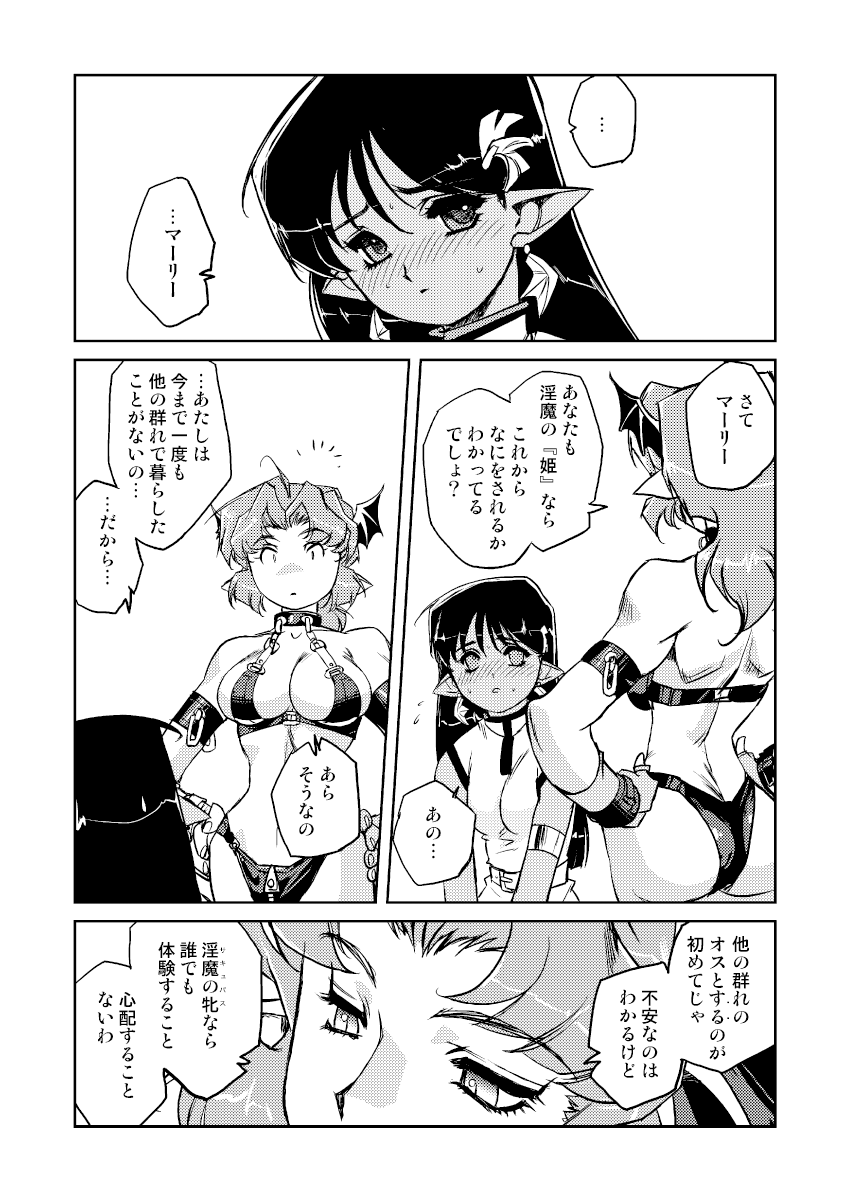 Inma no Ryouiki page 8 full