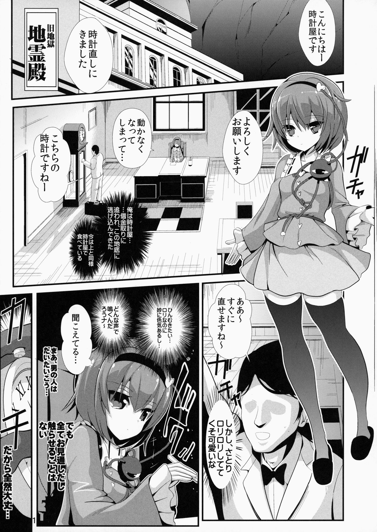 Touhou Jikan 10 Komeiji Satori page 2 full