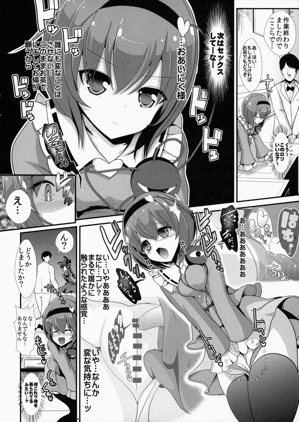 Touhou Jikan 10 Komeiji Satori page 7 full