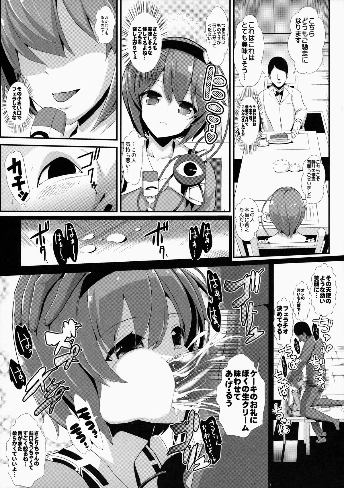 Touhou Jikan 10 Komeiji Satori page 8 full