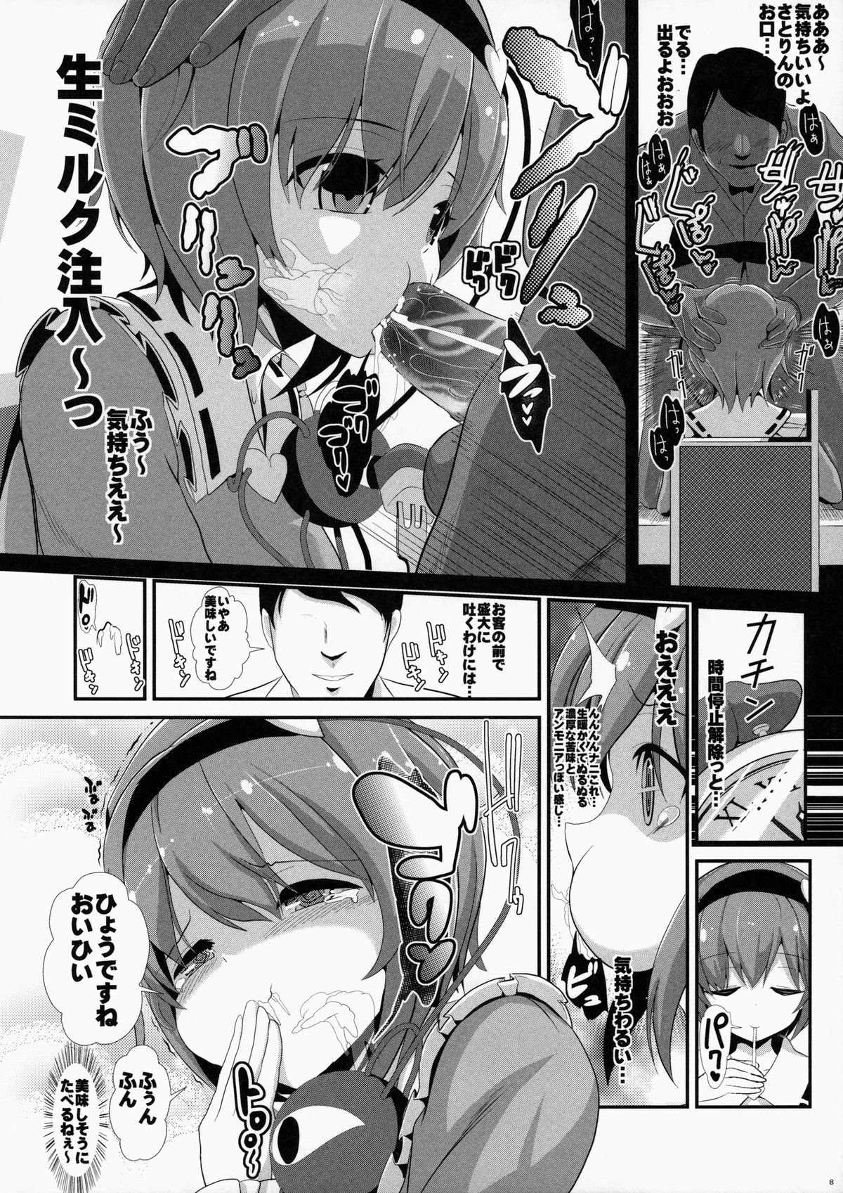 Touhou Jikan 10 Komeiji Satori page 9 full