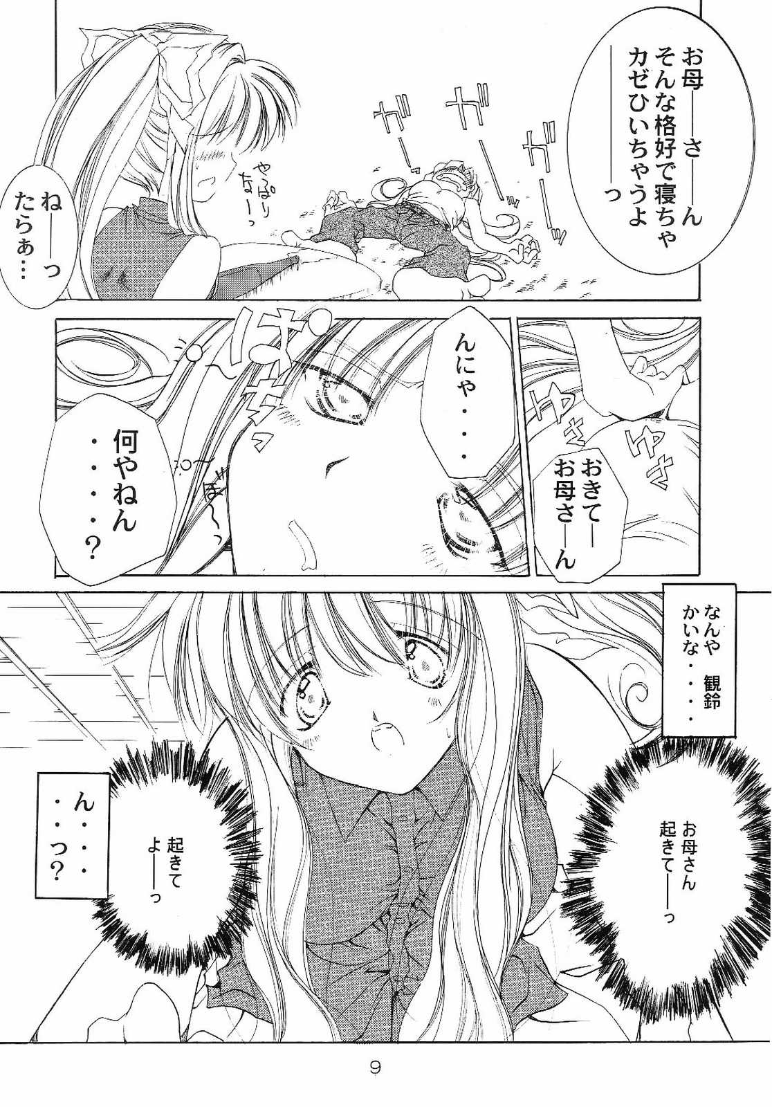 Trust you page 8 full