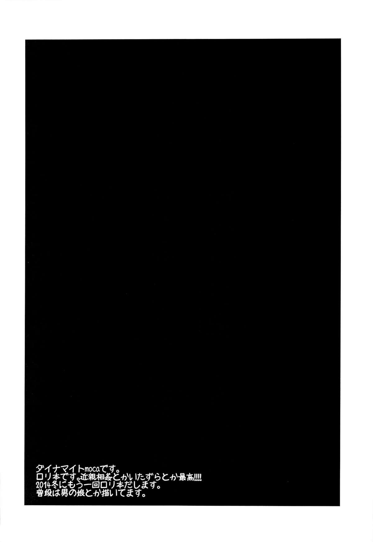 Nanimo Shiranai Imouto ni Massage to Itsuwatte Itazura page 3 full