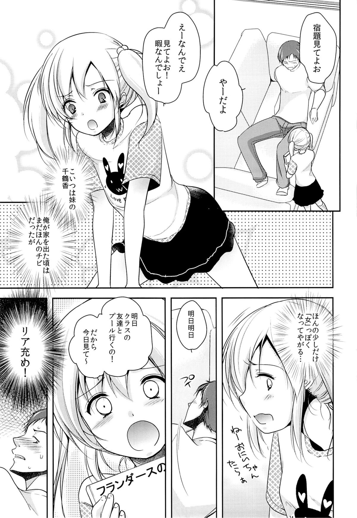 Nanimo Shiranai Imouto ni Massage to Itsuwatte Itazura page 6 full