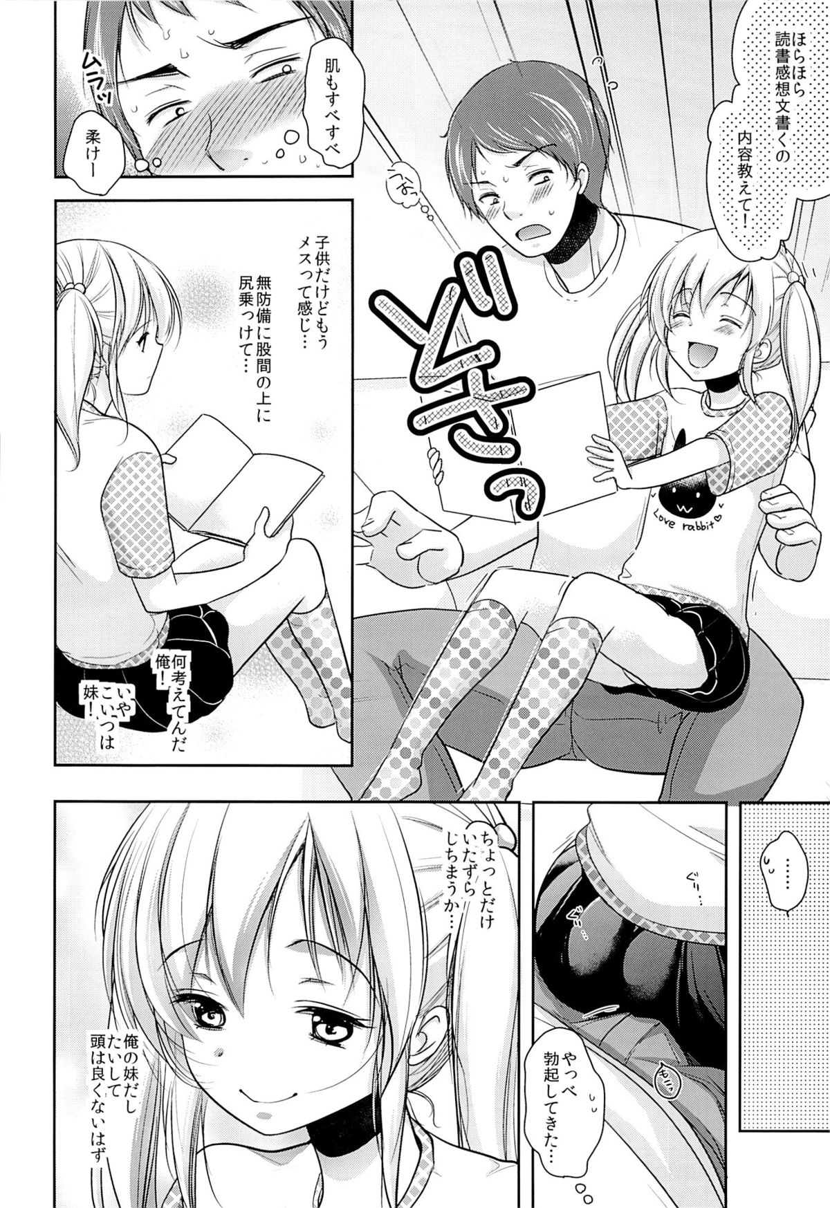 Nanimo Shiranai Imouto ni Massage to Itsuwatte Itazura page 7 full