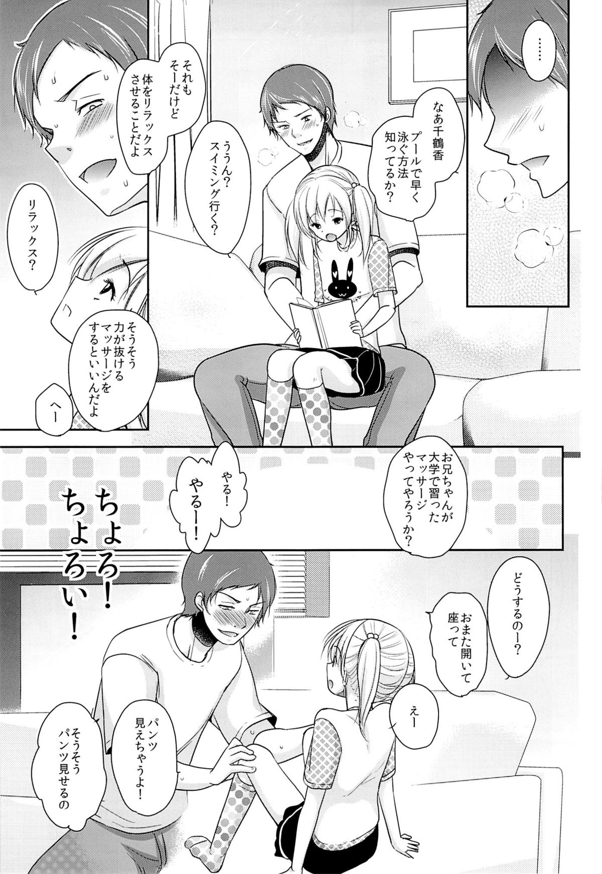 Nanimo Shiranai Imouto ni Massage to Itsuwatte Itazura page 8 full