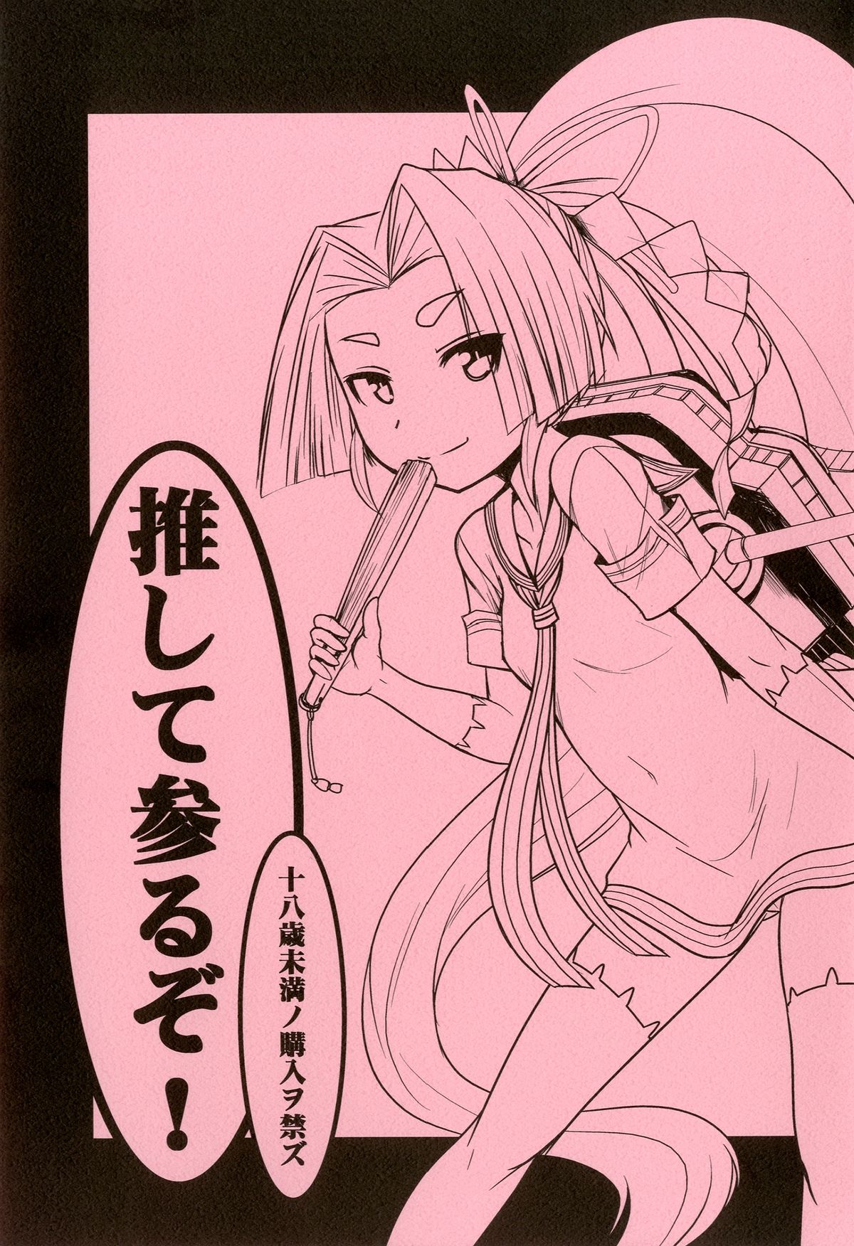 Oshite Mairuzo! page 1 full