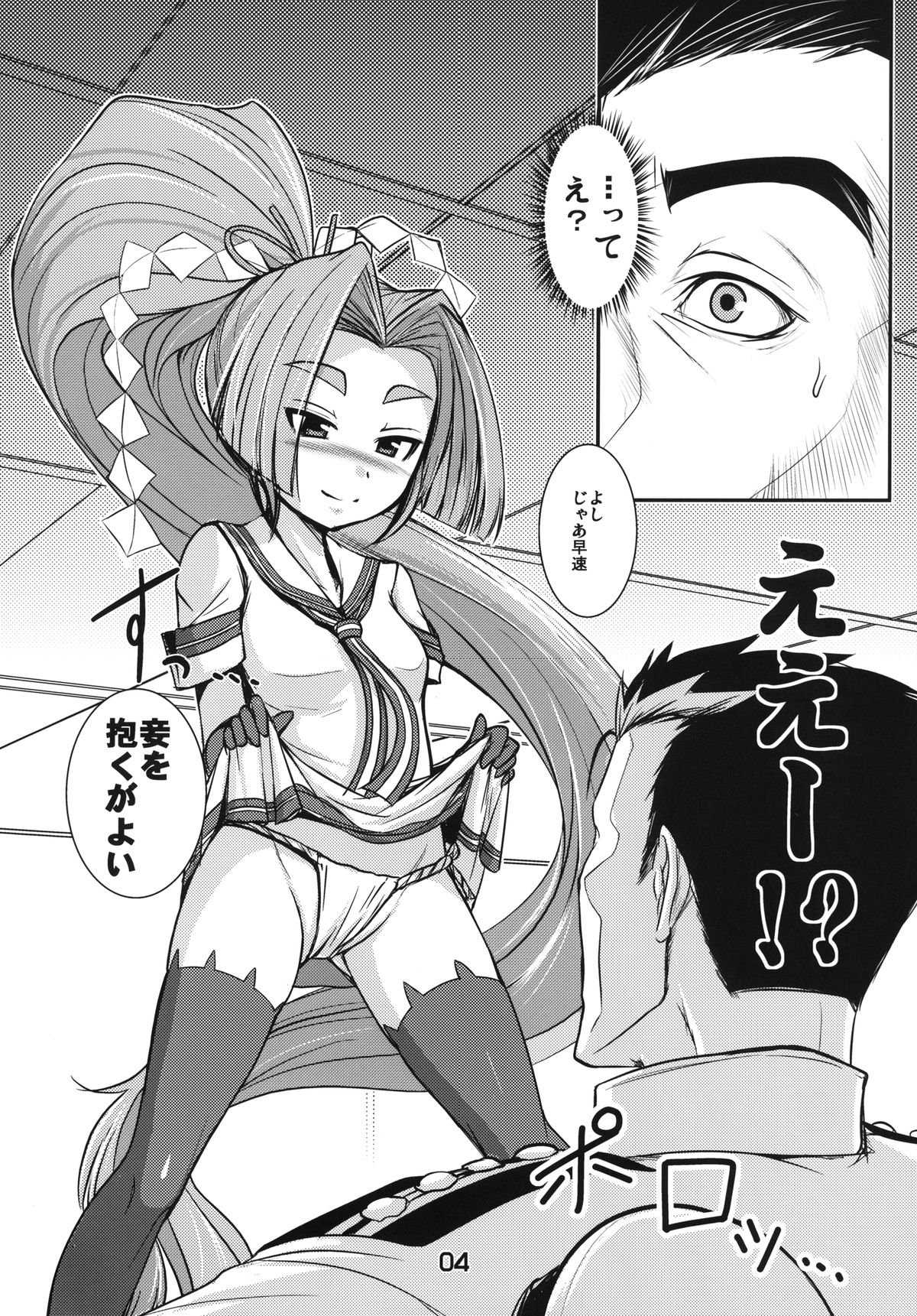 Oshite Mairuzo! page 4 full