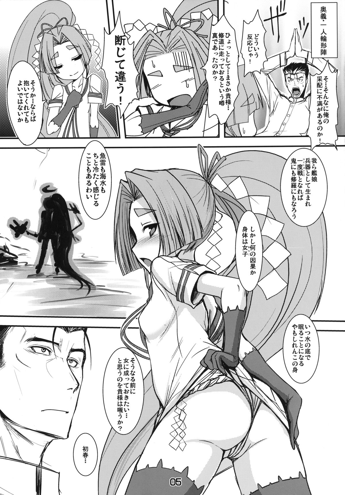 Oshite Mairuzo! page 5 full