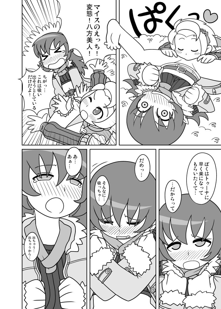 Youfuu Omelette page 10 full