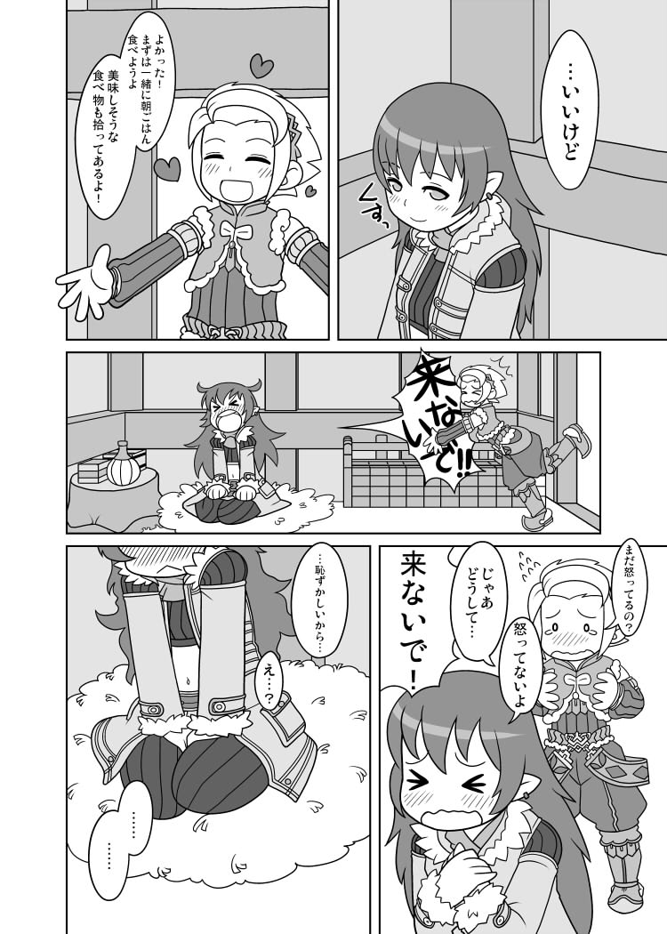 Youfuu Omelette page 6 full