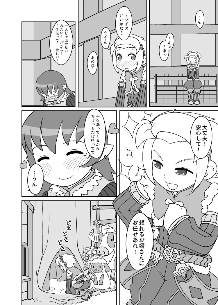 Youfuu Omelette page 8 full