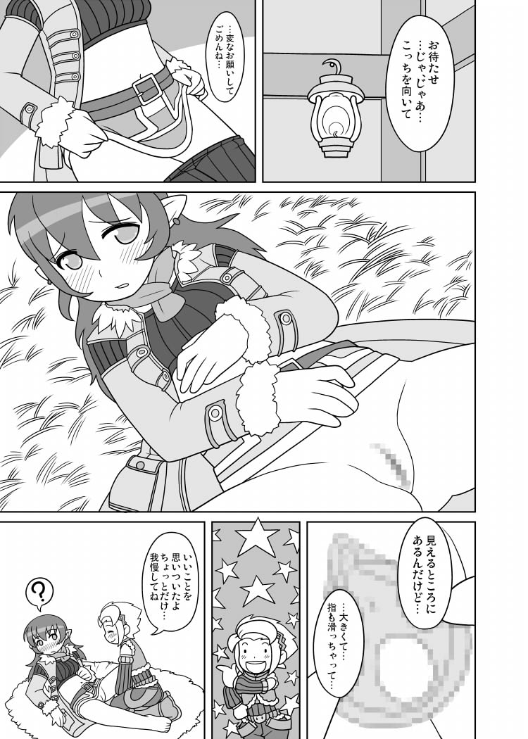 Youfuu Omelette page 9 full