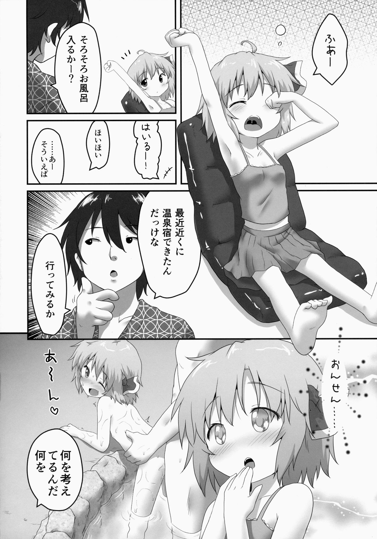 Nichijou Seikatsu -Yon- page 4 full
