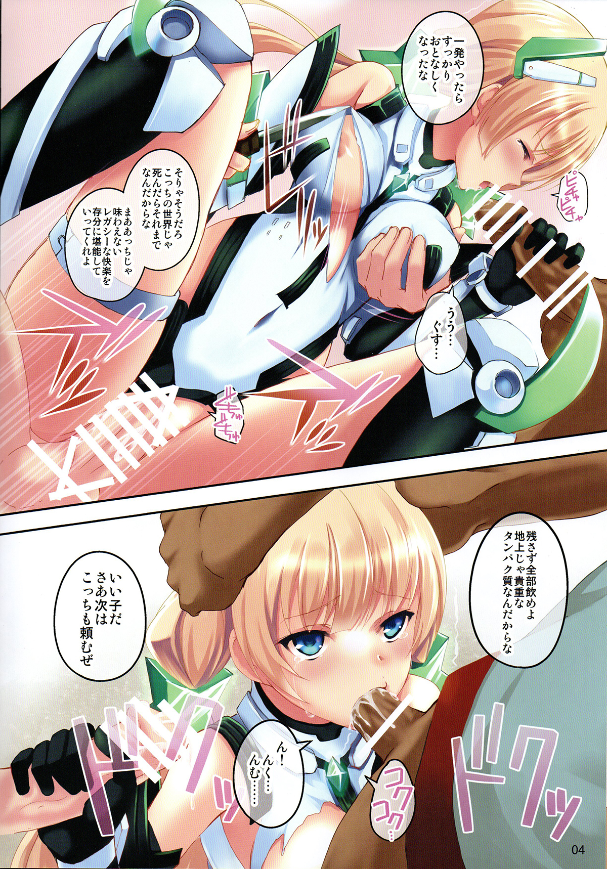 Fallen Angela page 4 full