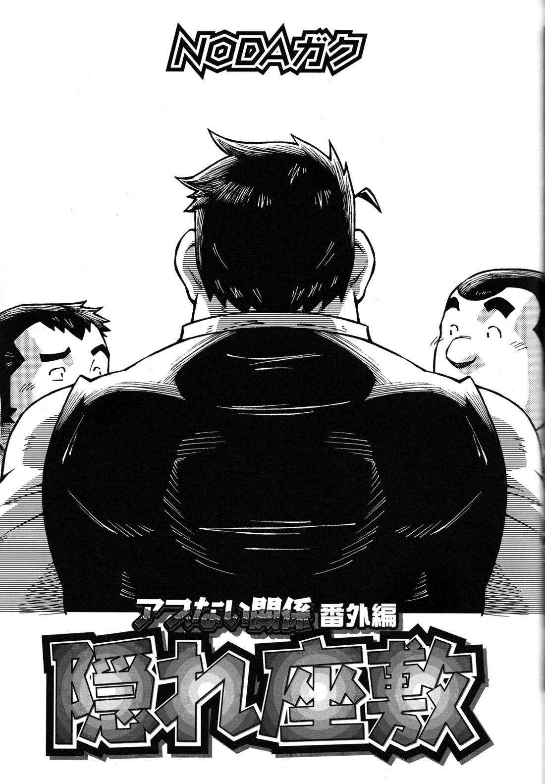 Abunai Kankei extra page 1 full