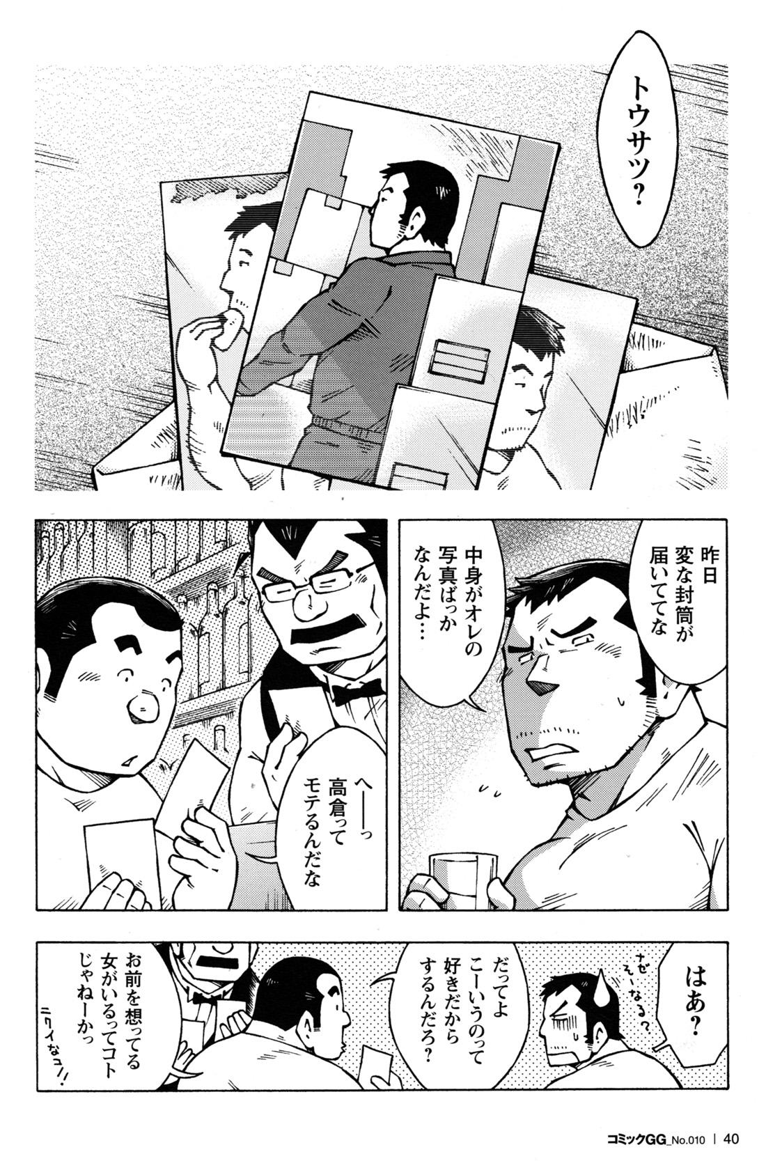Abunai Kankei extra page 2 full