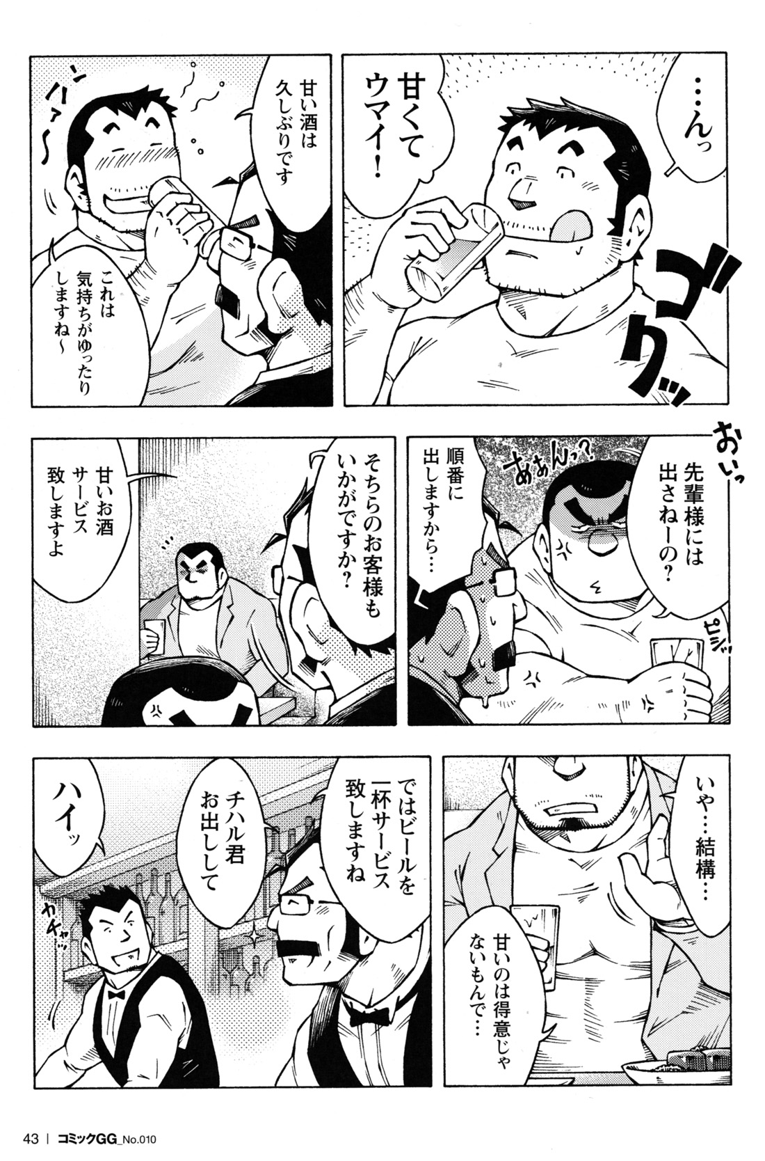 Abunai Kankei extra page 5 full