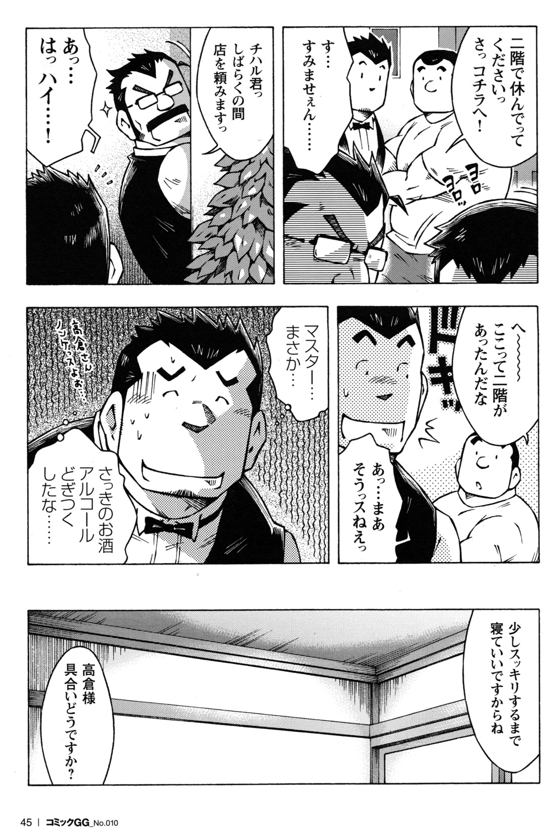 Abunai Kankei extra page 7 full