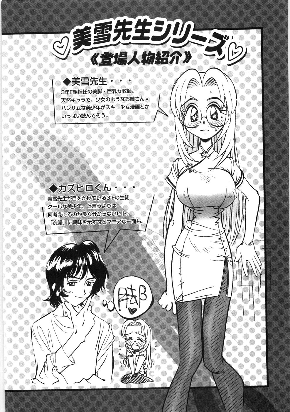 Koi no Marchen page 10 full