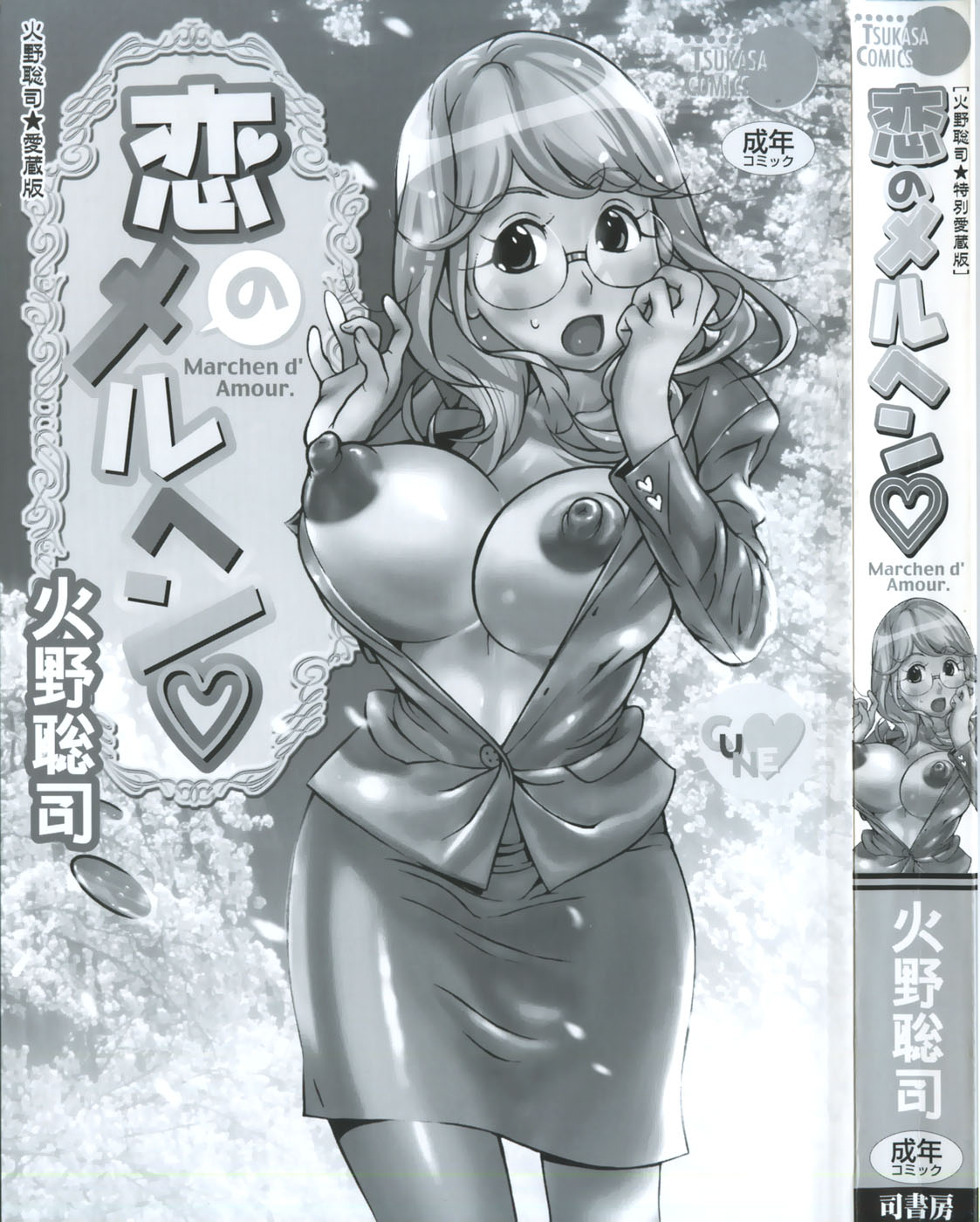 Koi no Marchen page 5 full