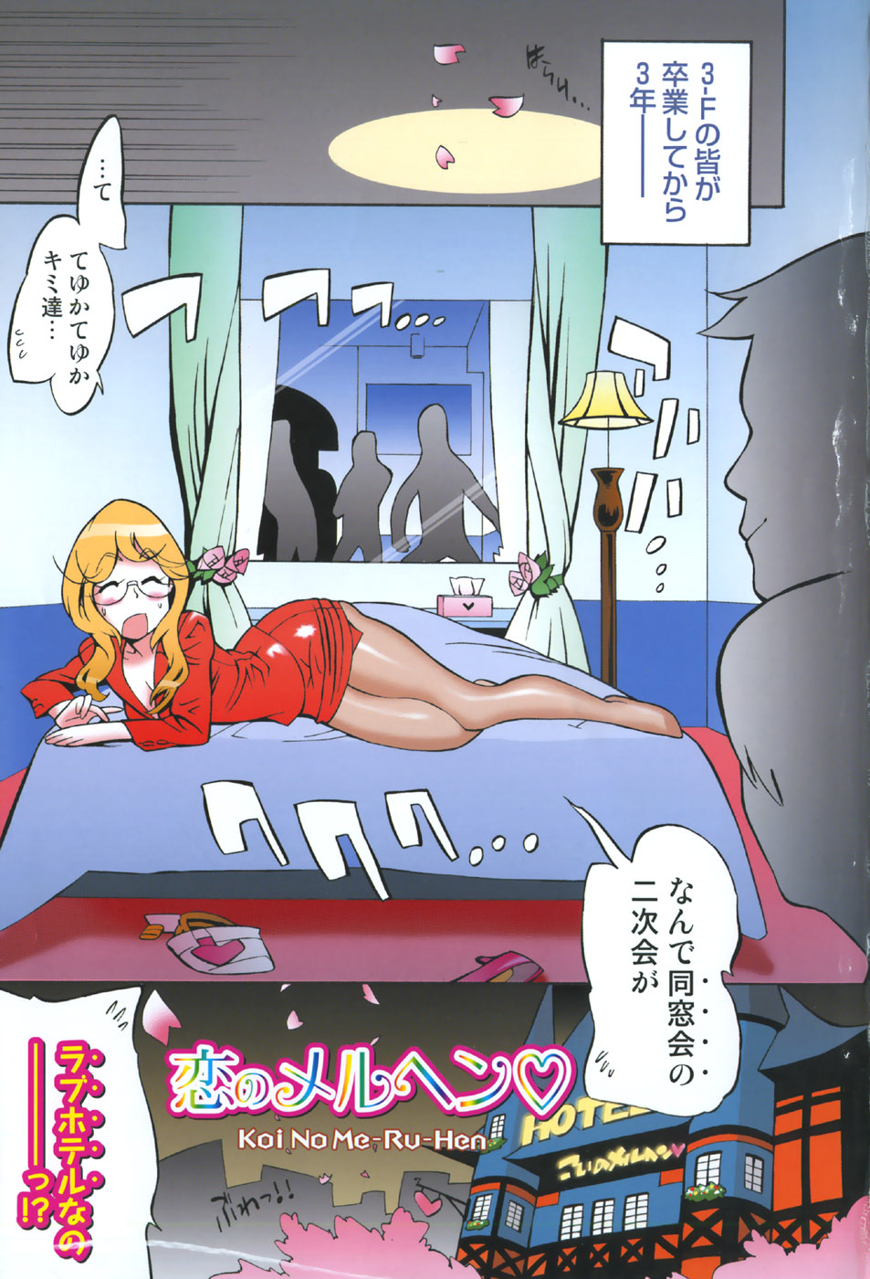 Koi no Marchen page 7 full