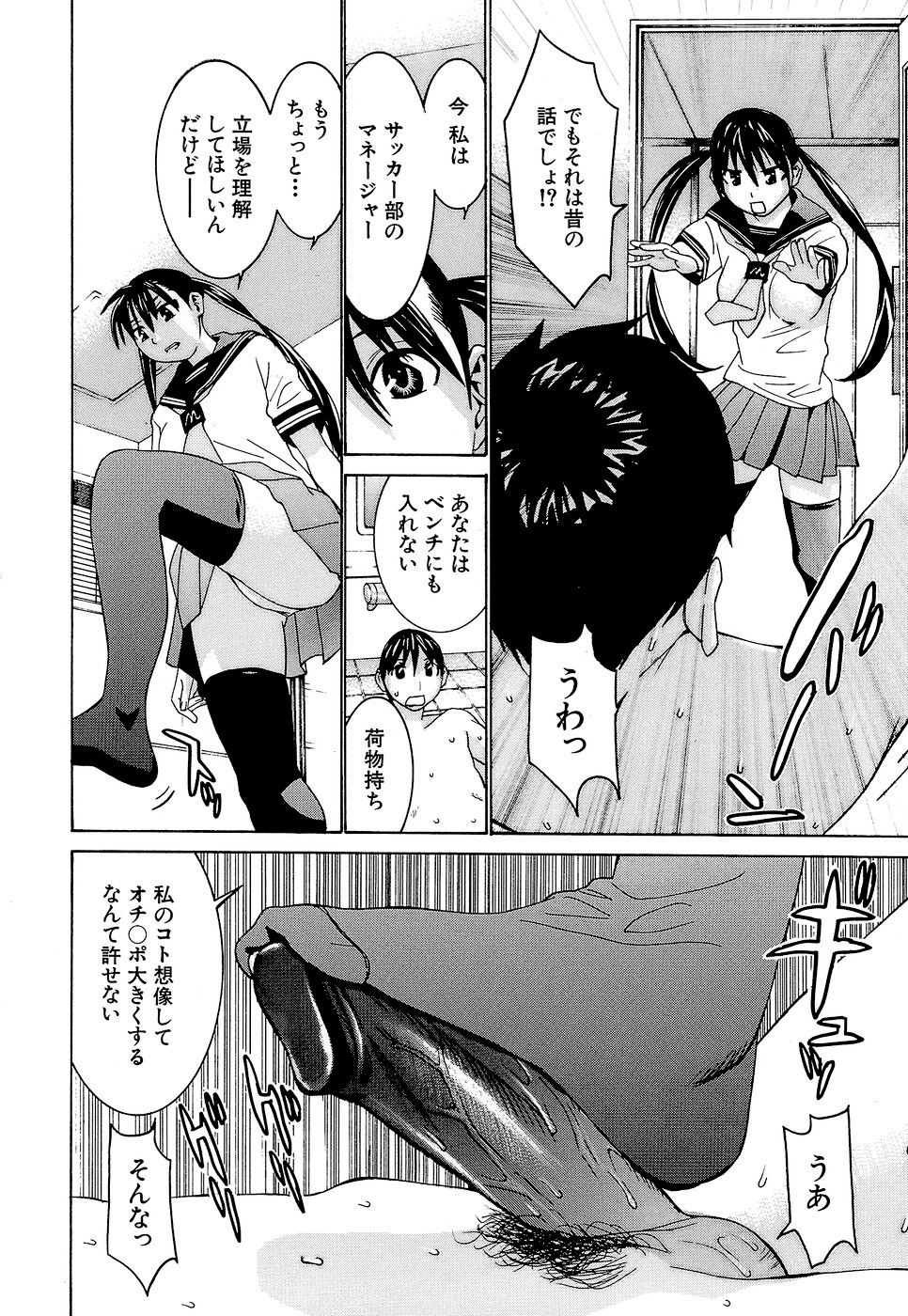 Idol Manager Chinami-chan page 10 full