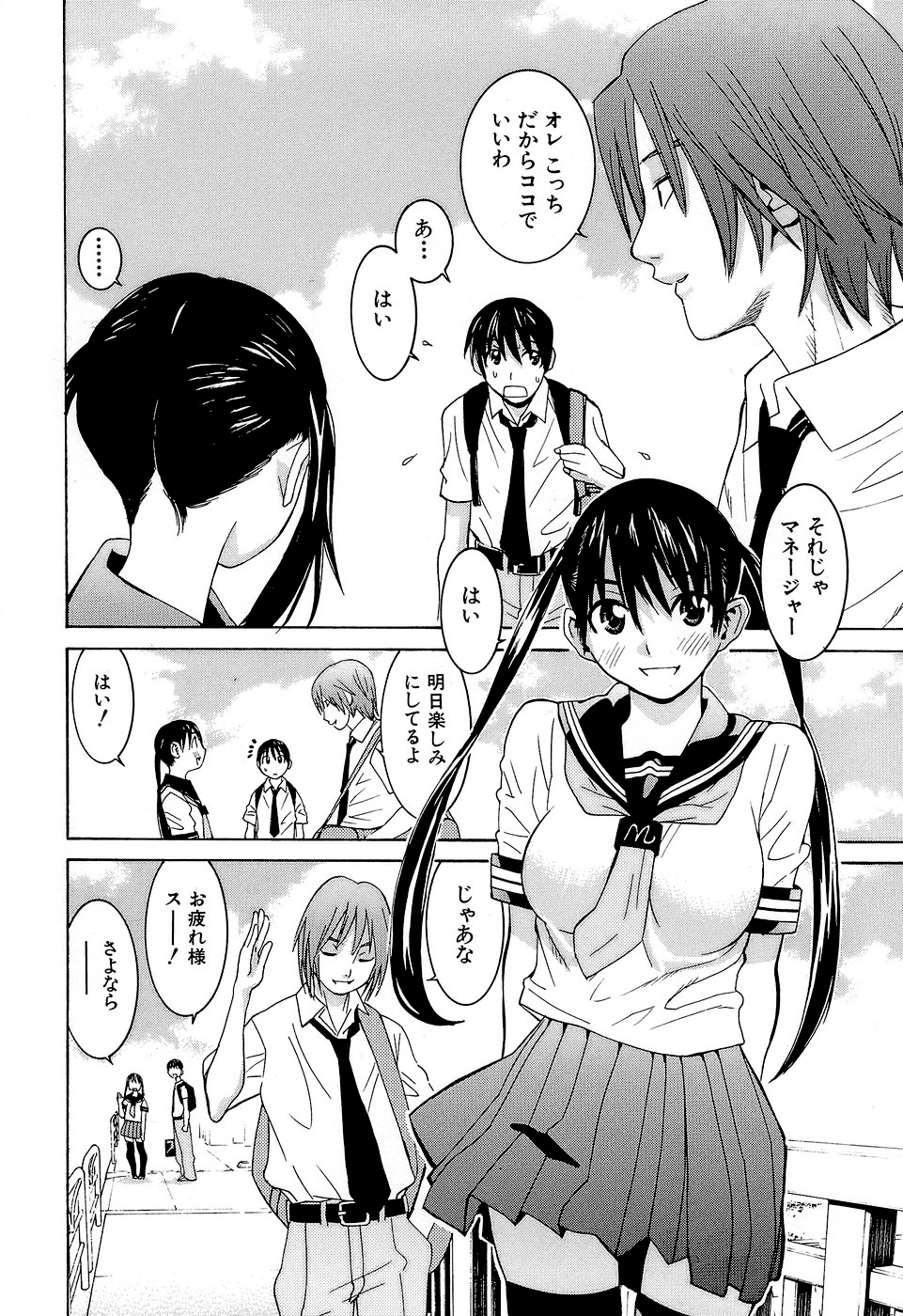 Idol Manager Chinami-chan page 4 full