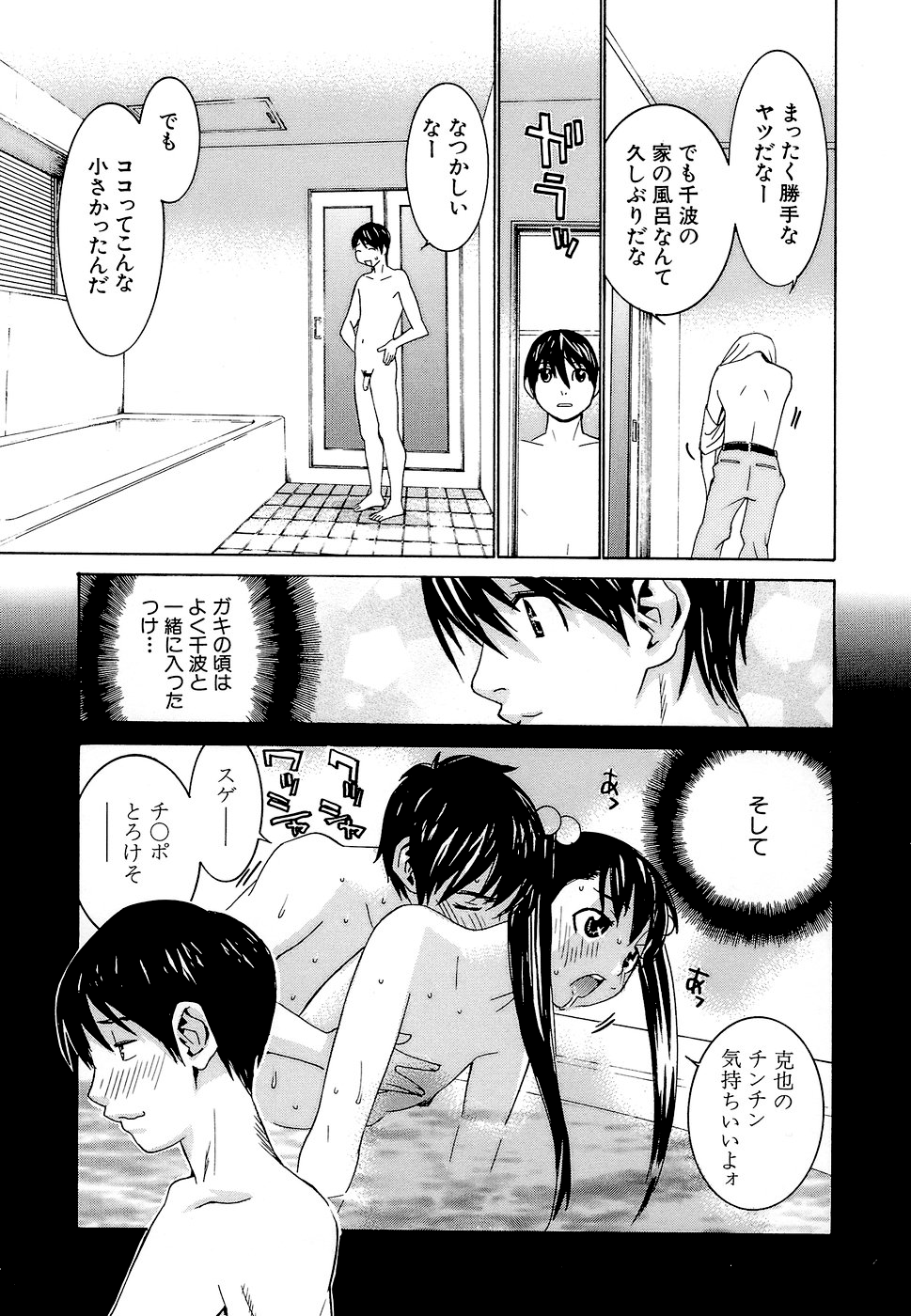 Idol Manager Chinami-chan page 7 full