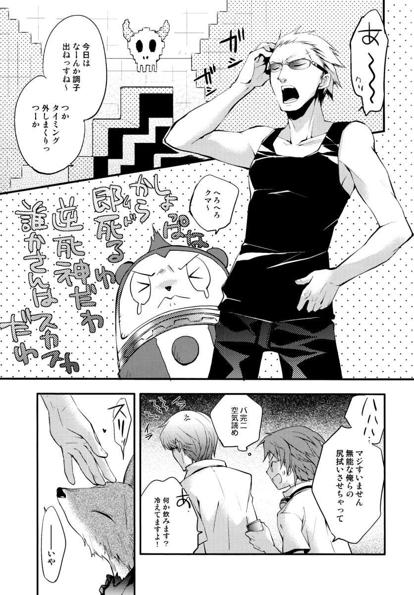 NO SELF CONTROL page 4 full