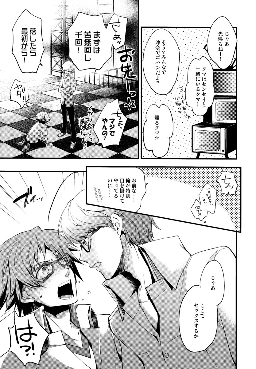 NO SELF CONTROL page 6 full