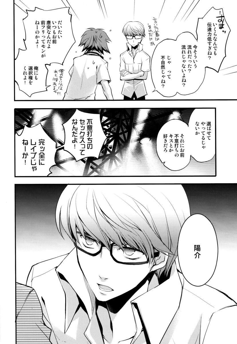 NO SELF CONTROL page 7 full