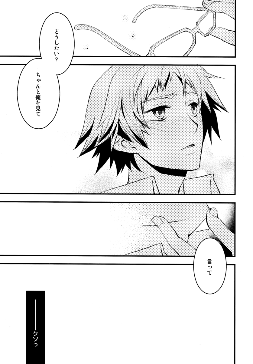 NO SELF CONTROL page 8 full