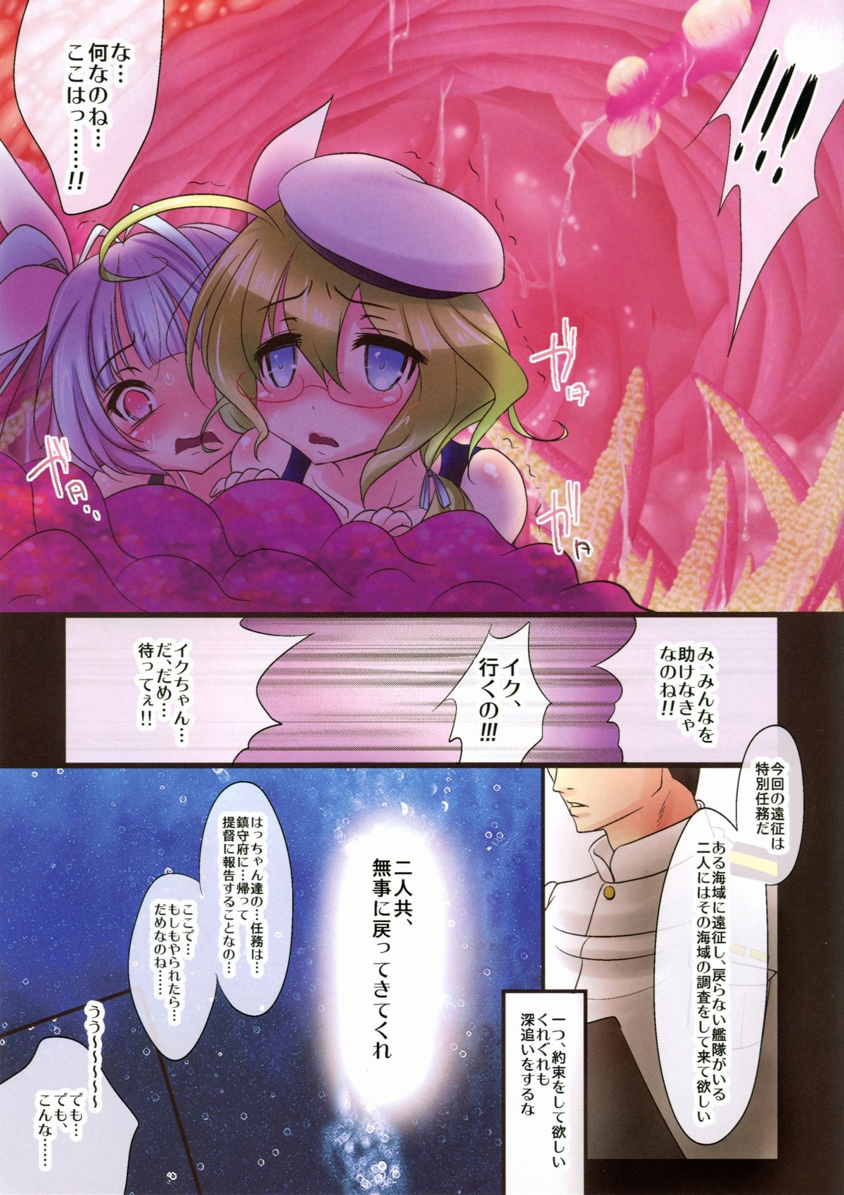 KanColle ～KanMusu, Shokushu Naedoko Hen～ page 3 full