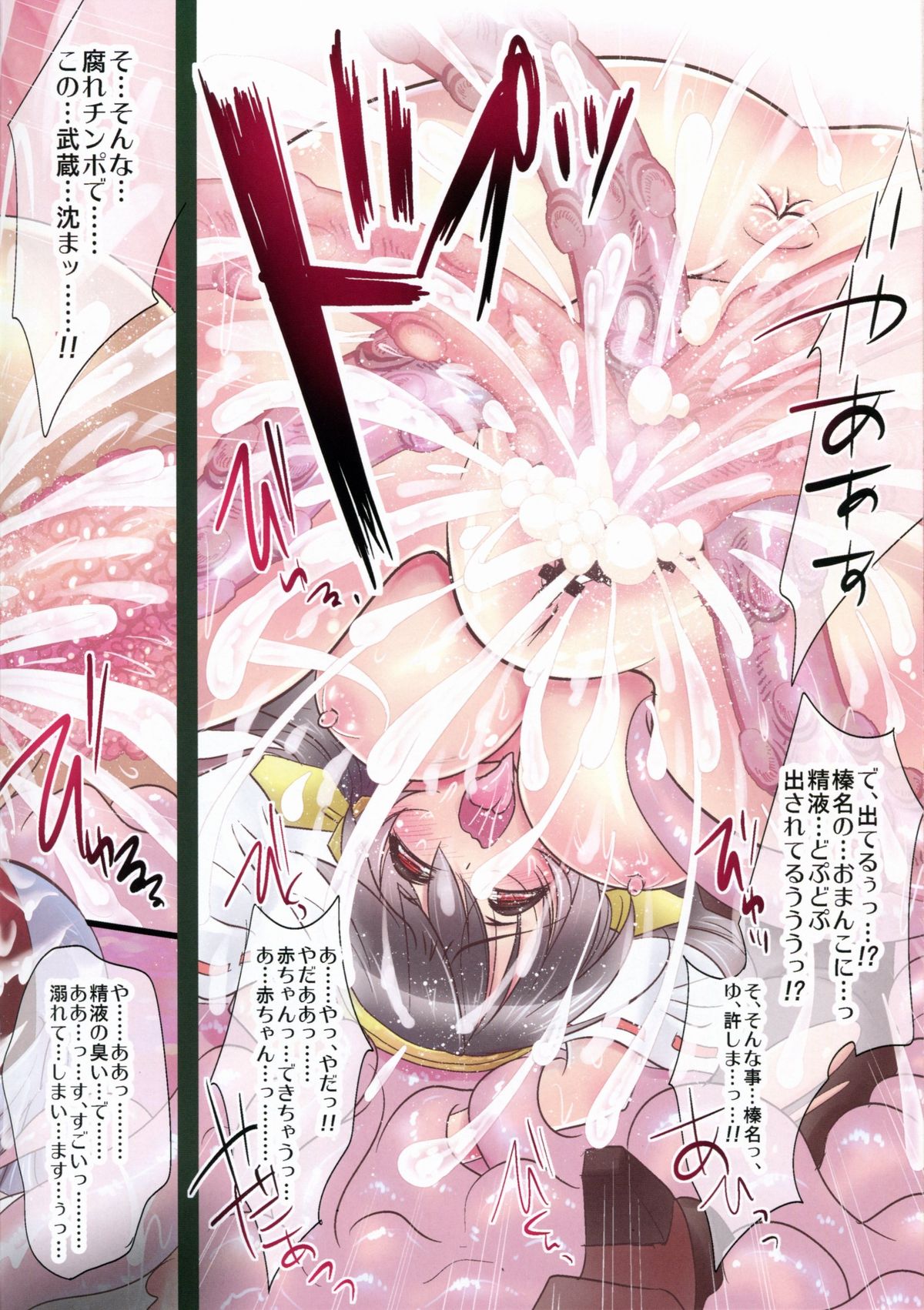 KanColle ～KanMusu, Shokushu Naedoko Hen～ page 8 full