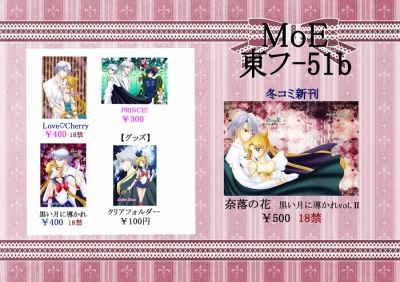 Kuroi Tsuki ni Michibikare Vol.2+3 page 6 full